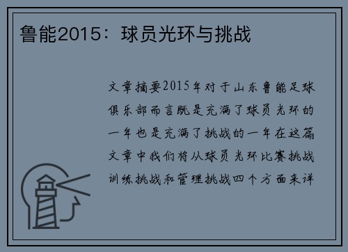 鲁能2015：球员光环与挑战