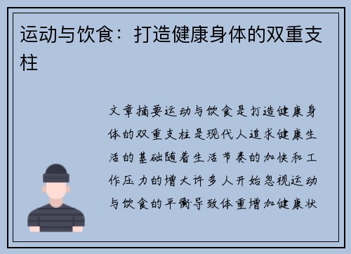 运动与饮食：打造健康身体的双重支柱